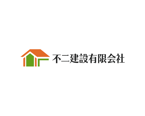 不二建設有限会社