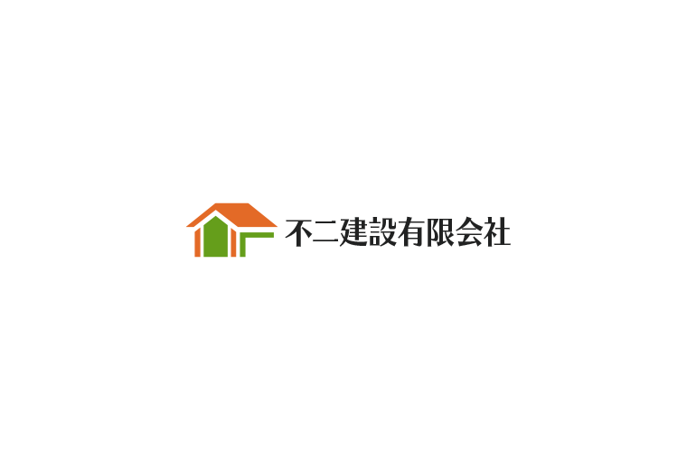 不二建設有限会社